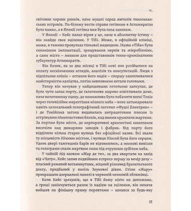 Нейромант