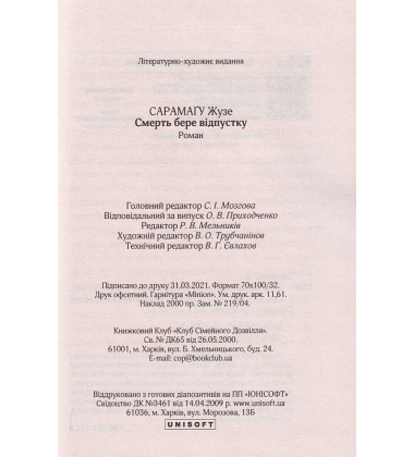 Смерть бере відпустку