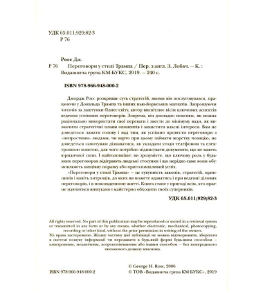 Переговори у стилі Трампа