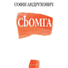 Сьомга