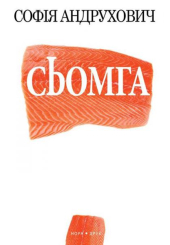 Сьомга