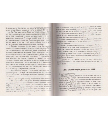 Коли Ніцше плакав