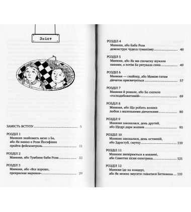 Манюня. Книга 1