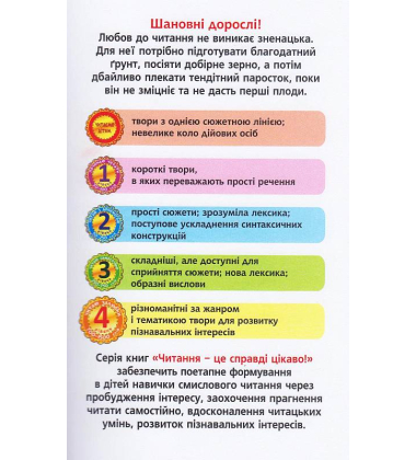 Біда навчить : 4 читаю залюбки : казка