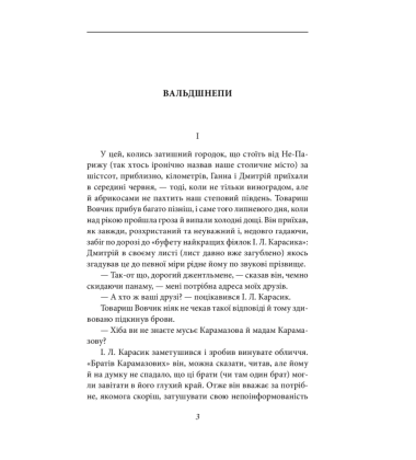 Вальдшнепи