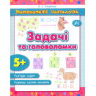 Задачі та головоломки
