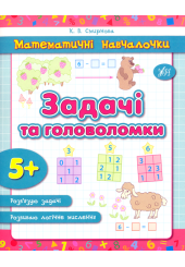 Задачі та головоломки