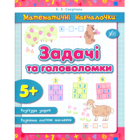 Задачі та головоломки