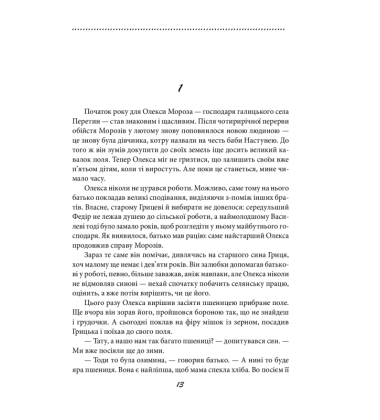 Галицька сага. Книга 4. Майбутня сила