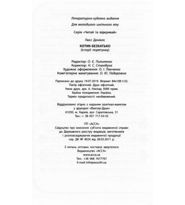 Історії порятунку. Котик-безхатько