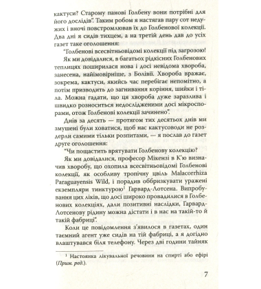 Оповідання з другої кишені
