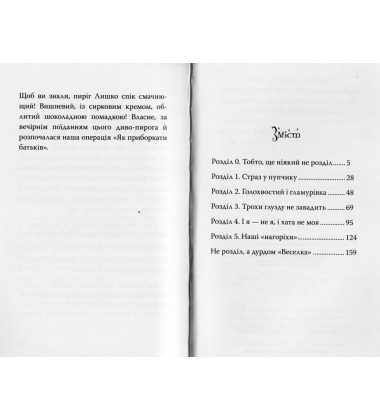 Ой, Лише, або Як потрапити в халепу