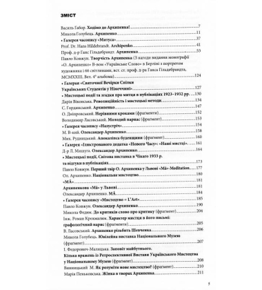 Архипенко в західноукраїнському мистецькому дискурсі