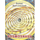 Kosmosnash