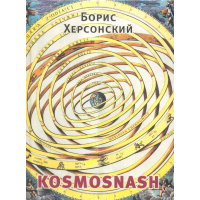 Kosmosnash