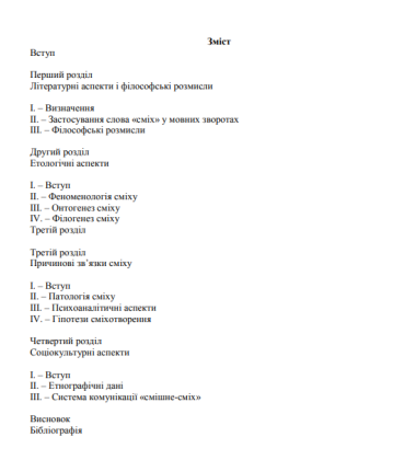 СМІХ. Біологія, психіка, культура