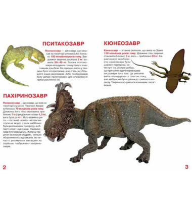 Велика книжка. Динозаври (голубий)