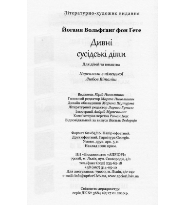 Дивні сусідські діти