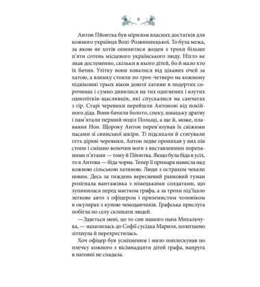 Схизматик. Діти Каїна