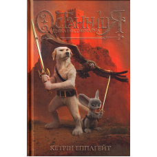Останниця. Єдина і надзвичайна. Книга 3