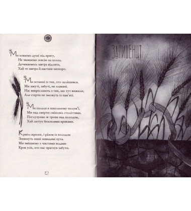 Блукачі/Залишенці