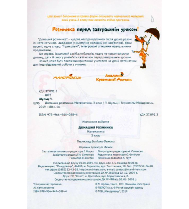 Домашня розминка. Математика 3 клас