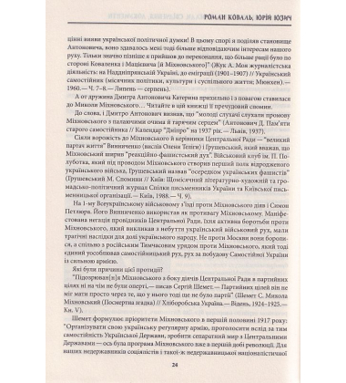 Микола Міхновський (SVASTONE Edition)