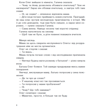 Оповідання про сім’ю