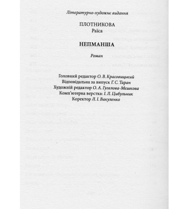 Непманша