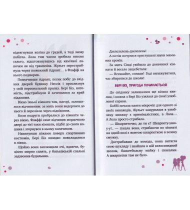 Бері Біз. Місія для трьох шпигунок. Книга 1