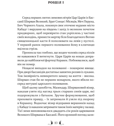 Владика Імператорів