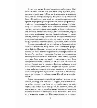 Юдейська війна