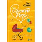 Ефект Розі