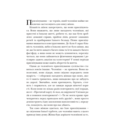 Чому чоловіки такі нетямущі, а жінкам завжди замало взуття