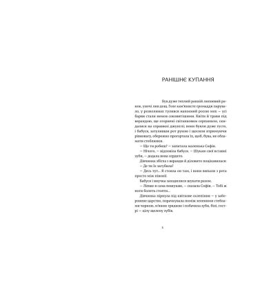 Літня книжка