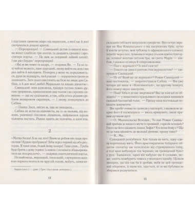 Корона на одну ніч