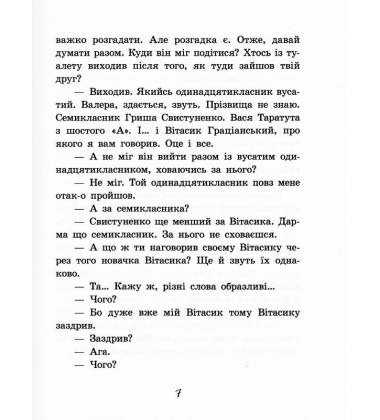 Неймовірні детективи. Частина 1