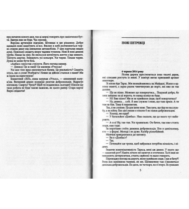Танець смерті. Щоденник добровольця батальйону «Донбас»