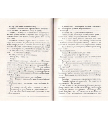 Омріяна донька