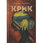Крик