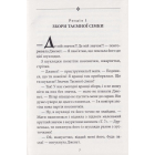 Таємна сімка. Книга 3. Гарна робота, Таємна сімко!