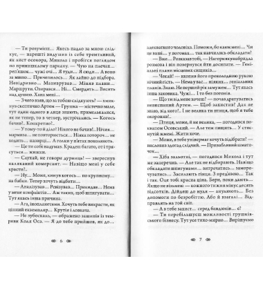 Пастка на полоза