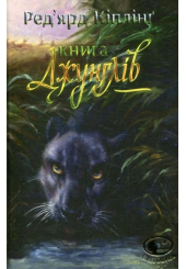 Книга джунглів та Друга книга джунглів