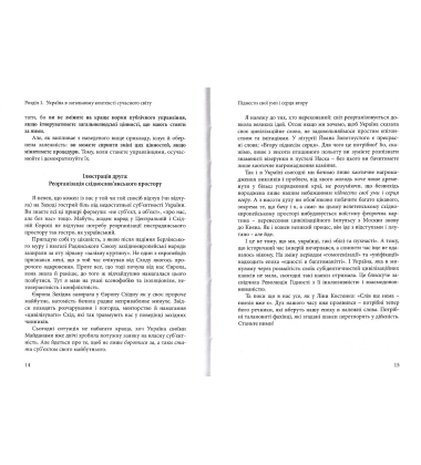 Як Україні виростити крила: Виступи, статті, доповіді, інтерв’ю (2018–2021 рр.)