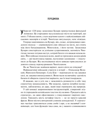 Приховай кинджал за усмішкою. 36 стародавніх китайських стратегій щоб перемогти конкурента