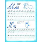 Прописи. Пишемо прописні літери
