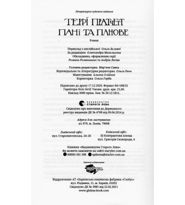 Пані та панове