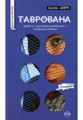 Таврована