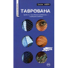 Таврована