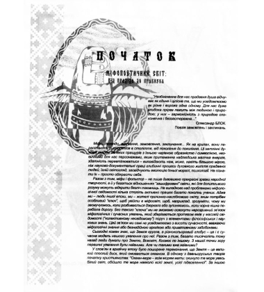 Українська міфологія. Божества і духи